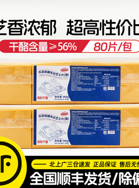 乐菲利娜车达芝士片960g黄橙片再制奶酪汉堡三明治夹心用干酪80片