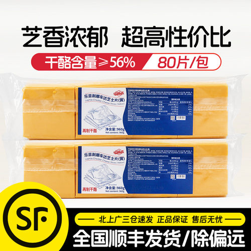 乐菲利娜车达芝士片960g