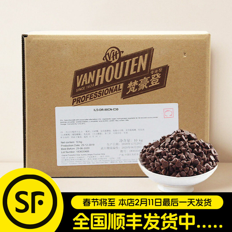 梵豪登耐烤巧克力豆10kg耐高温代可可脂水滴型黑巧克力豆烘焙原料