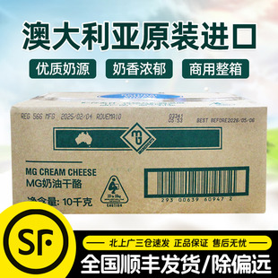 MG奶油芝士10kg澳大利亚奶油奶酪忌廉芝士奶盖慕斯蛋糕烘焙原材料