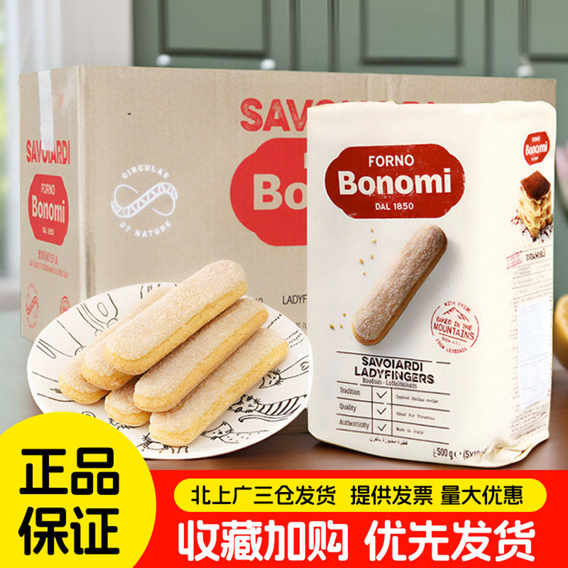 百诺尼手指饼干500g意大利进口提拉米苏专用安诺尼手指饼干整箱