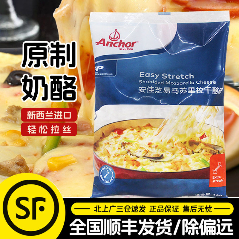 安佳马苏里拉芝士碎1kg新西兰进口披萨拉丝奶酪芝易干酪焗饭烘焙,粮油调味/速食/干货/烘焙,芝士新,淘宝优惠券,粉丝福利购,淘宝优惠卷