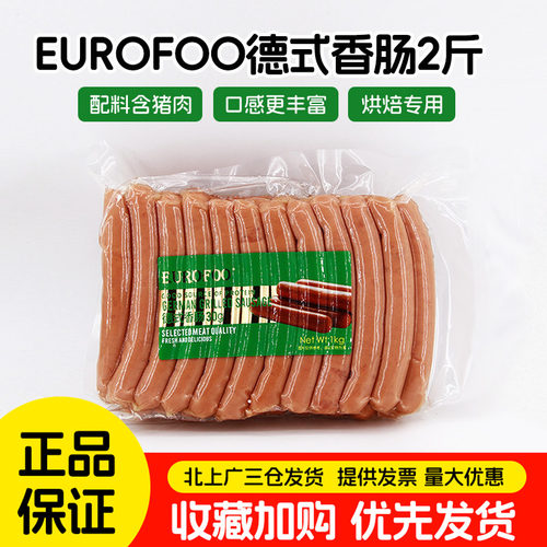 EUROFOO德式香肠1kg整包约33根
