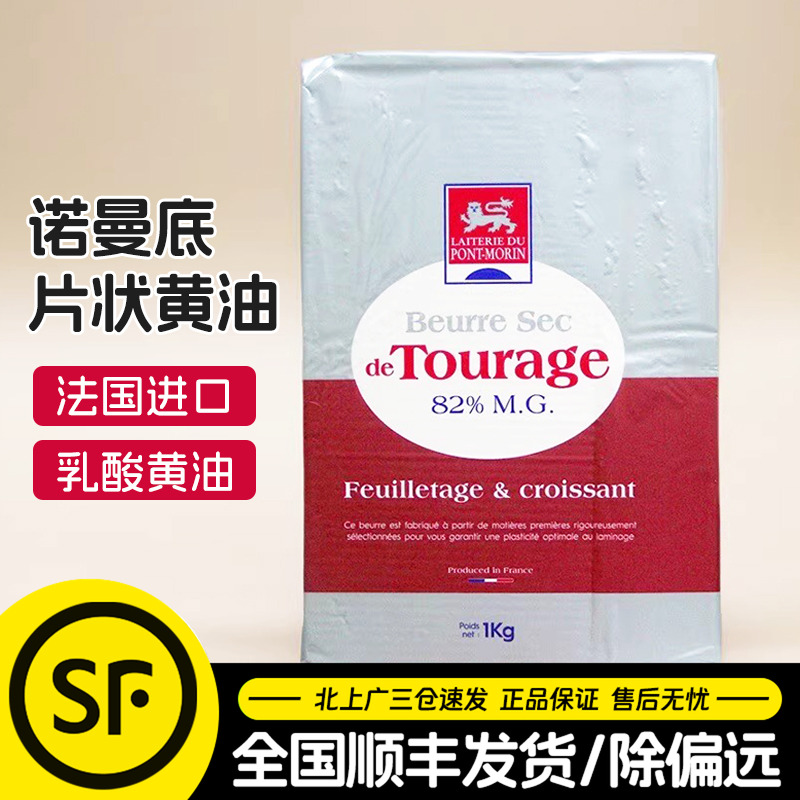 法国进口诺曼底乳酸片状黄油片