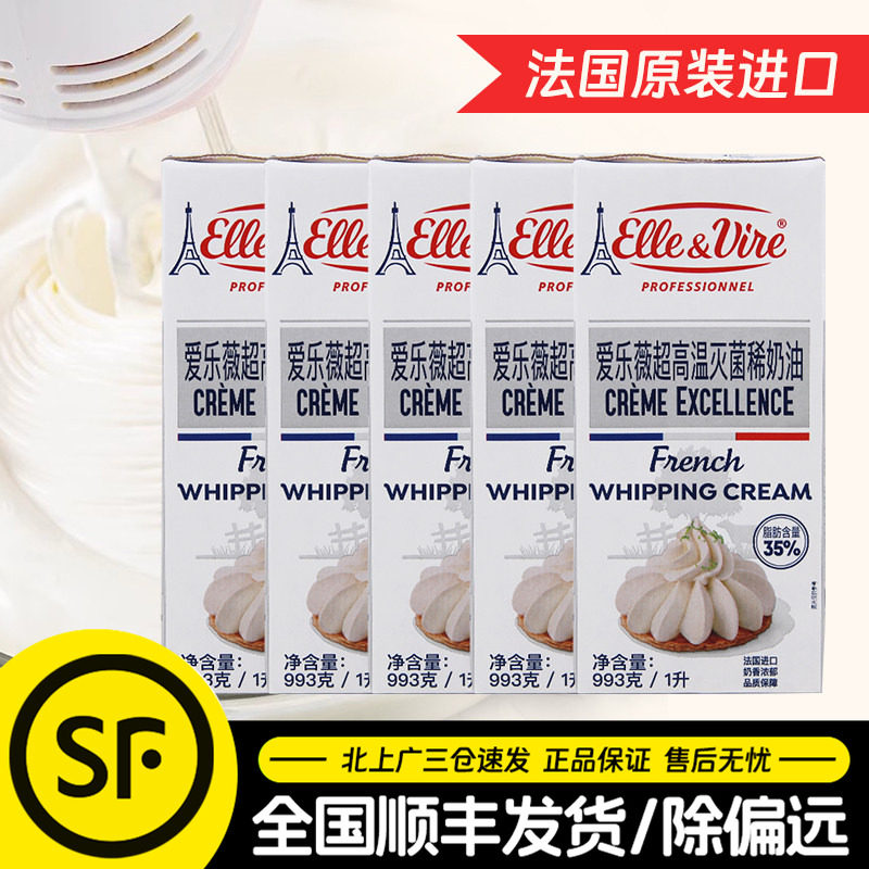 铁塔淡奶油1L*5盒法国进口原装爱乐薇动物性稀奶油蛋糕烘焙用整箱