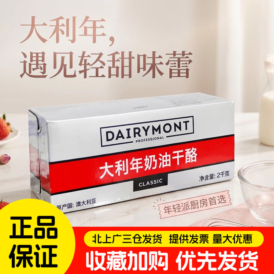 大利年奶油奶酪干酪2kg 澳大利亚进口芝士乳酪蛋糕烘焙原料商用