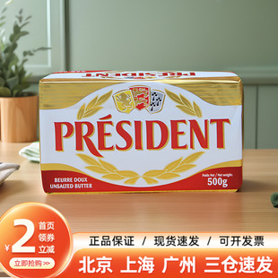 总统发酵黄油块500g法国进口淡味动物性涂抹煎牛排专用烘焙家用