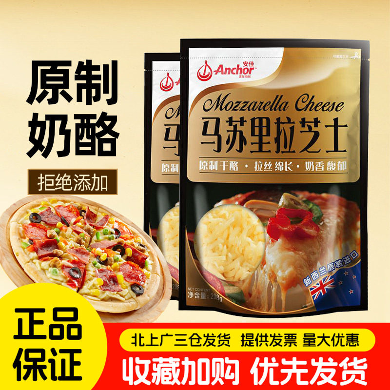 安佳马苏里拉芝士碎208g新西兰进口原制奶酪披萨拉丝马苏干酪条