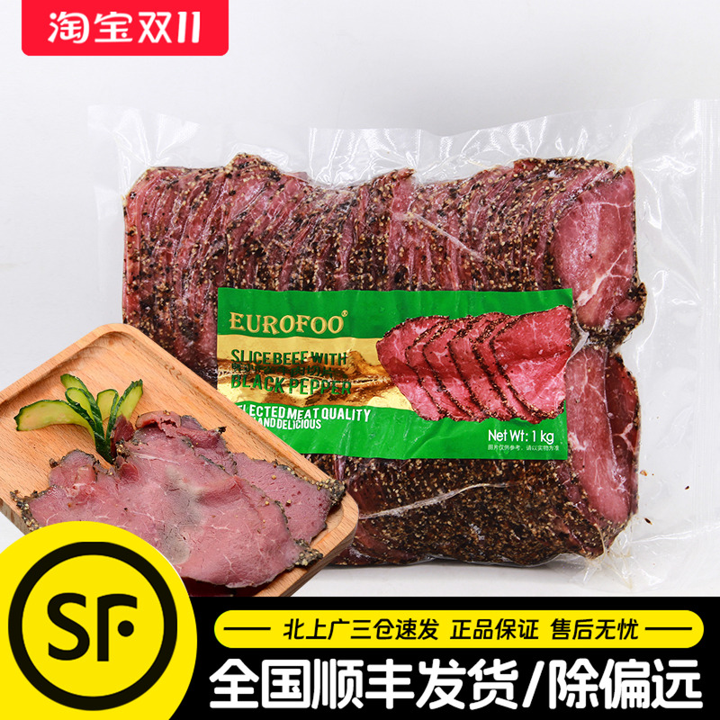 EUROFOO帕斯雀牛肉切片1kg黑胡椒牛肉片健身即食轻食西餐商用整箱