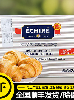 法国艾许AOP恩喜村淡味发酵黄油片2kg84%乳脂动物黄油牛角包起酥