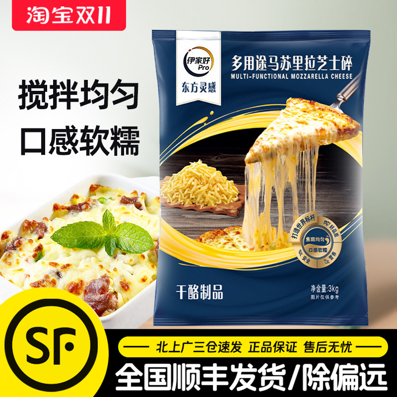 伊家好伊利马苏里拉芝士碎3kg披萨焗饭用拉丝芝士干酪条商用整箱