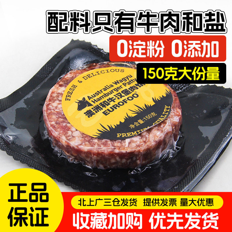 谷饲澳洲和牛汉堡牛肉饼150g儿童早餐半成品配料干净冷冻独立包装
