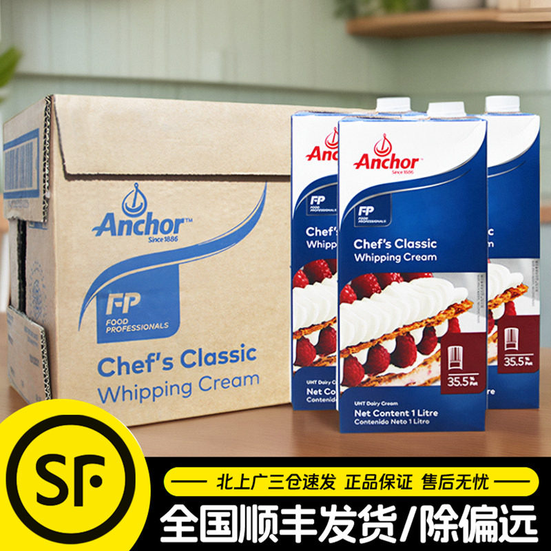 安佳多效淡奶油整箱1L*12盒荷兰进口动物稀奶油蛋挞慕斯烘焙商用