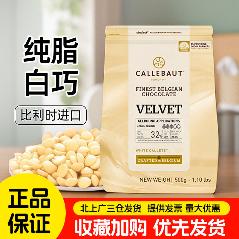 嘉利宝白巧克力500g进口白巧2.5kg纯可可脂家庭甜品生巧原料商用