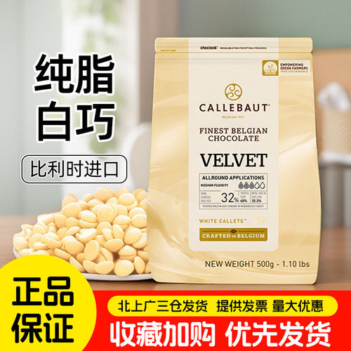 嘉利宝白巧克力500g进口白巧2.5kg纯可可脂家庭甜品生巧原料商用
