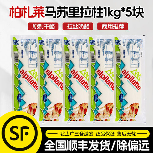 柏札莱马苏里拉奶酪干酪整箱12块