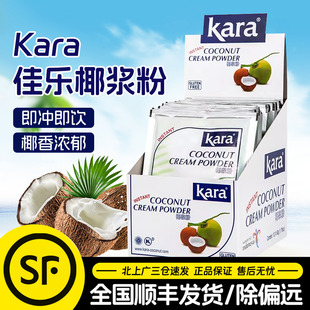 Kara佳乐椰浆粉50g 12包进口奶茶店商用椰子粉甜品烘焙速溶椰汁粉