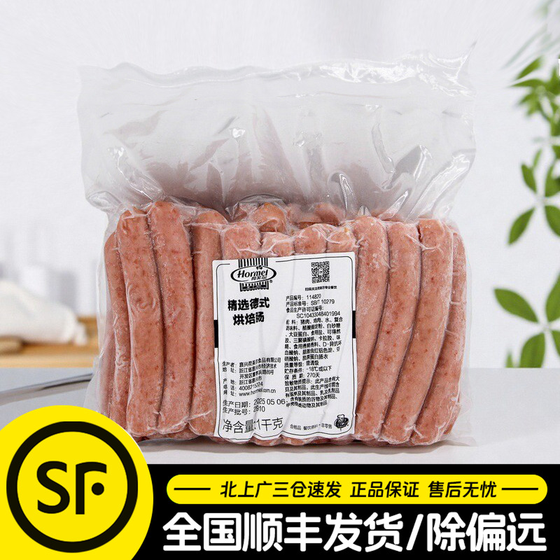荷美尔德式烘焙肠1kg约32根