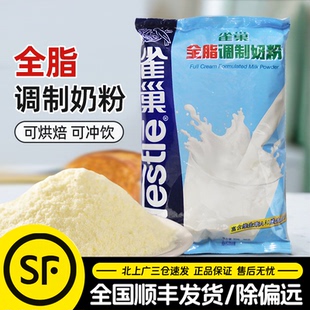 雀巢全脂奶粉500g手工做面包牛轧糖雪花酥速溶专用家用烘焙原材料