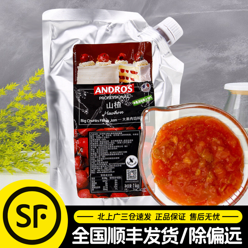 安德鲁山楂馅料果酱1kg面包蛋糕饼干甜点夹心烘焙用冰皮月饼馅料