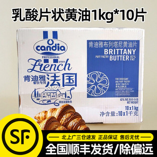 candia肯迪雅82%布列塔尼黄油片10kg法国乳酸片油牛角包起酥专用