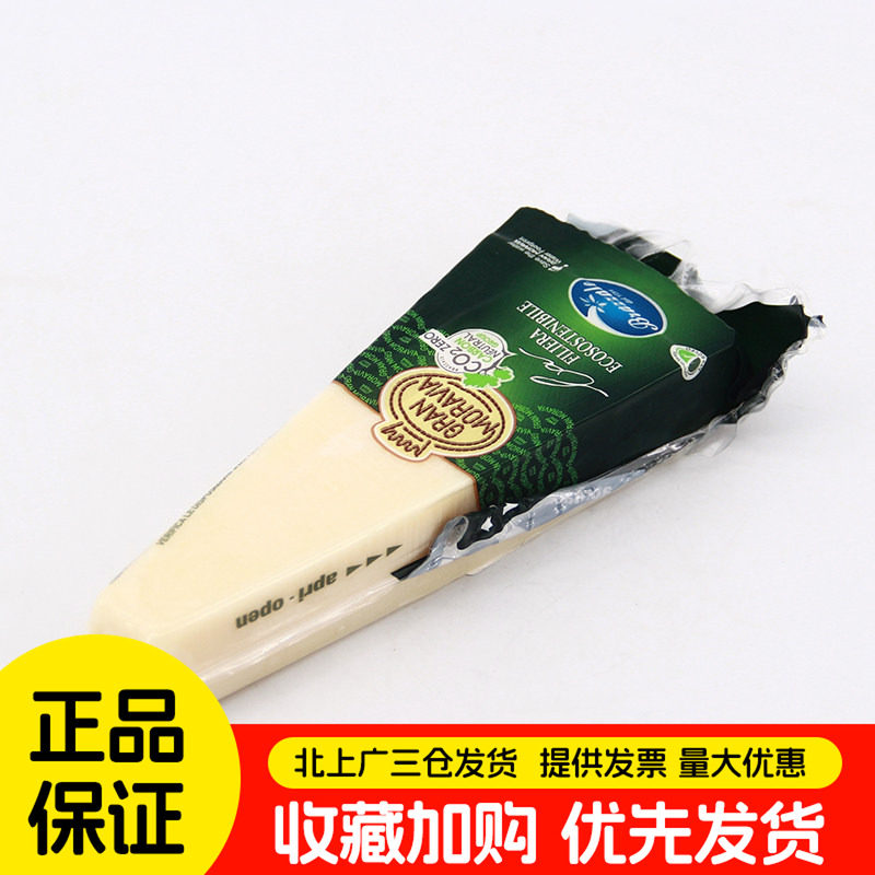 柏札莱摩拉维亚干酪200g意大利进口巴马臣帕玛森芝士奶酪块烘焙用