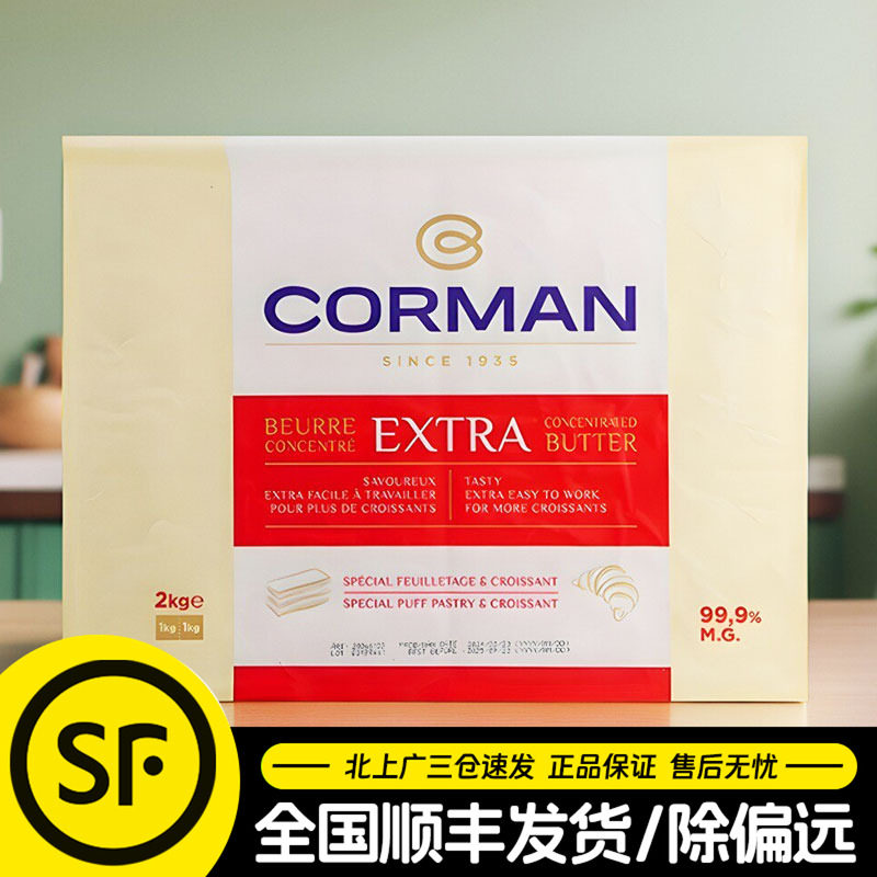 寇曼歌文黄油2kg比利时蔻曼牛角包起酥片油含量99.9%无水片状黄油