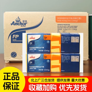 安佳芝士片橙色84片进口再制黄车达干酪奶酪片汉堡三明治商用整箱