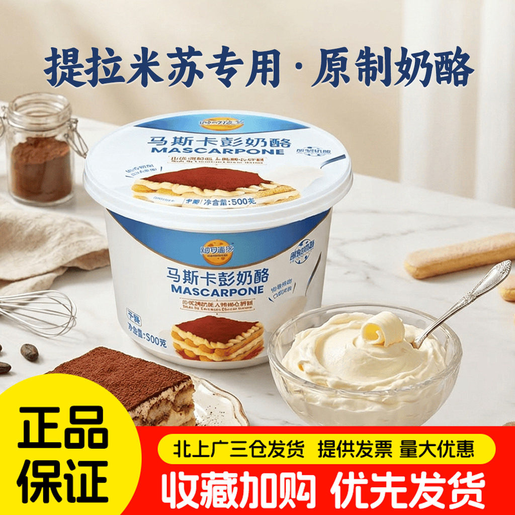 妙可蓝多马斯卡彭奶酪500g原装马斯卡彭卡布尼奶酪芝士提拉米苏用