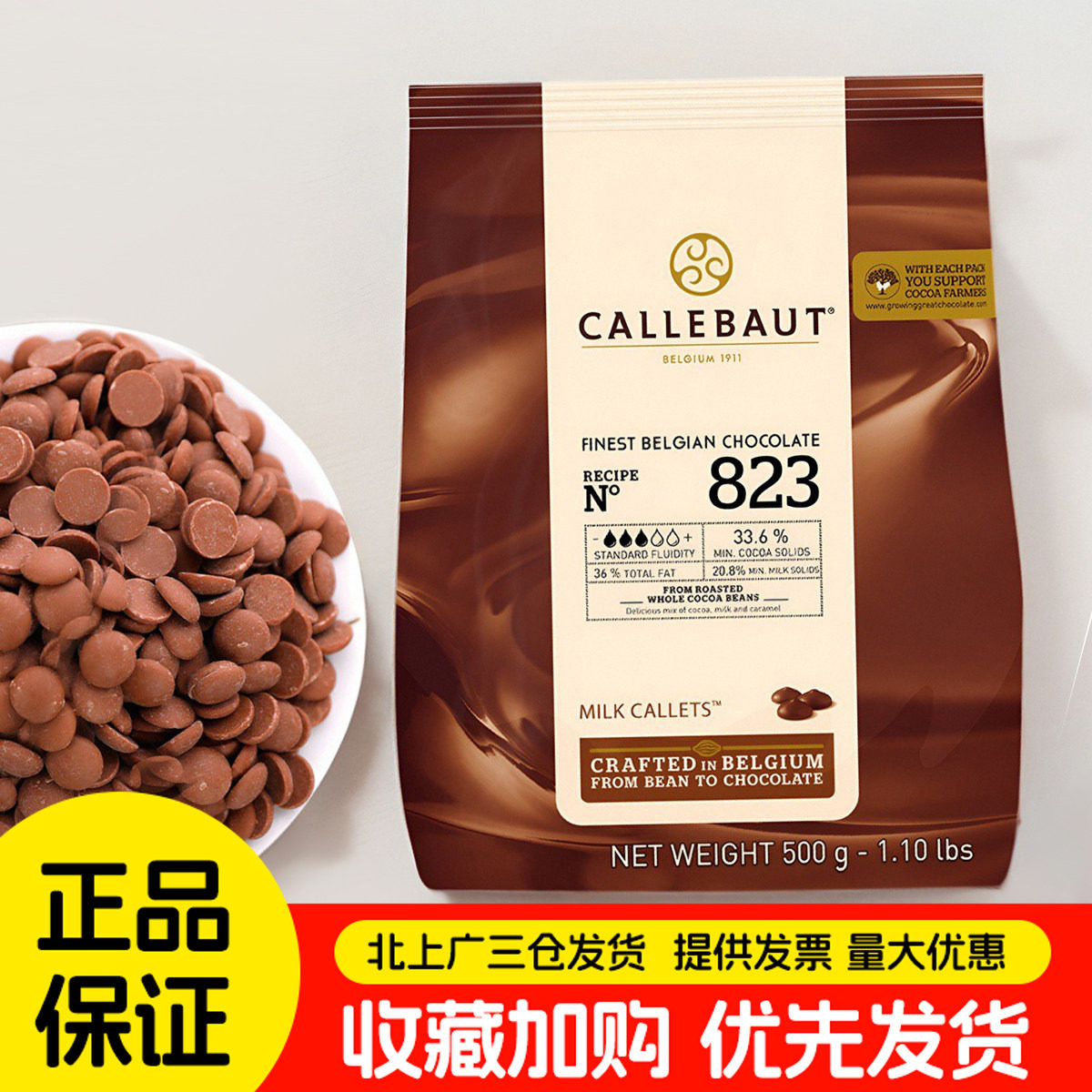 嘉利宝牛奶巧克力500g纯可可脂