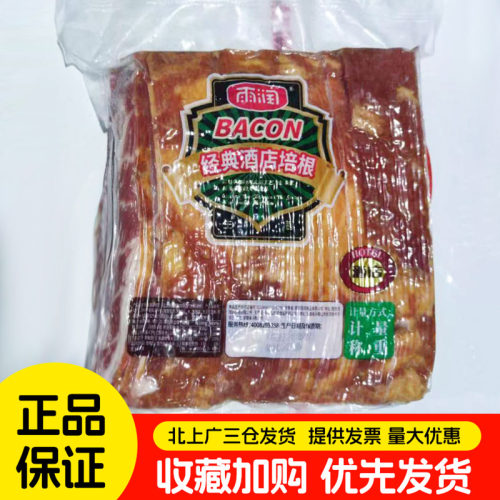 雨润酒店培根2kg*10包商用整箱