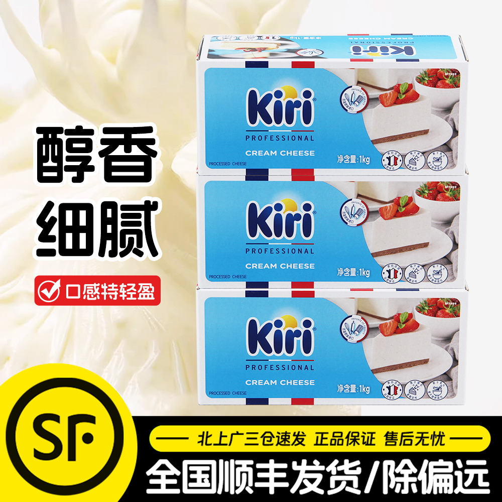 kiri凯瑞奶油奶酪1kg*3盒
