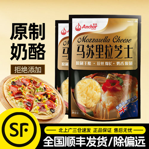 安佳原制马苏里拉奶酪丝碎条208g