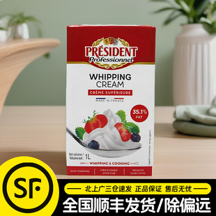 总统淡奶油1L动物性蛋糕裱花材料稀奶油家用商用法国进口烘焙原料