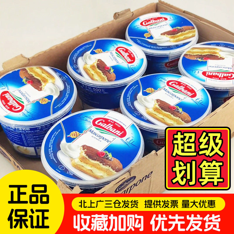 格尔巴尼马斯卡彭奶酪500g*6盒意大利进口卡布尼奶油芝士整箱商用