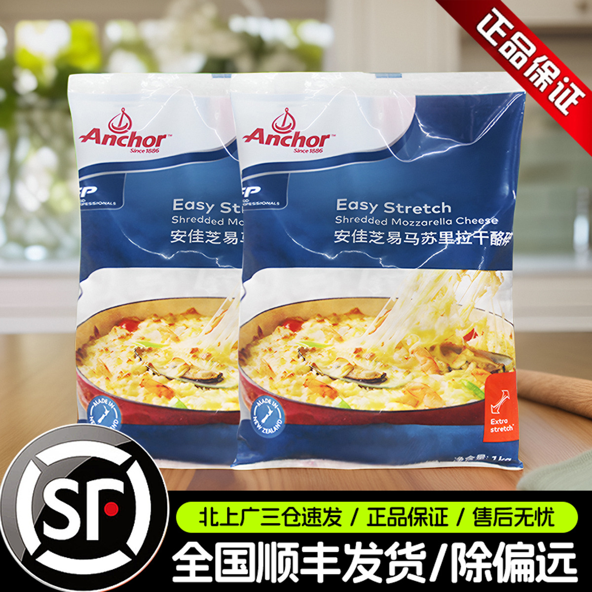 安佳芝易马苏里拉芝士碎1kg新西兰进口原制奶酪丝披萨拉丝焗饭用