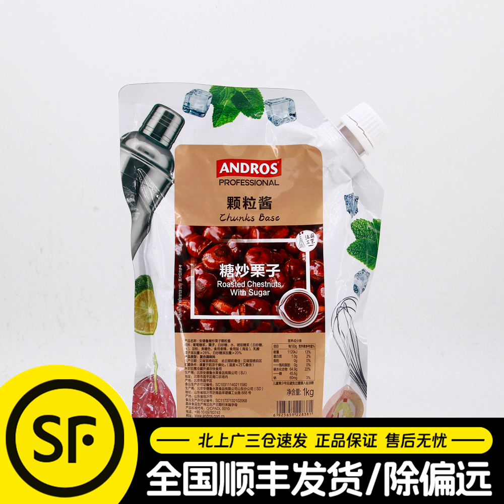 安德鲁糖炒栗子颗粒果酱1kg面包三明治涂抹烘焙蛋糕奶茶冲饮原料,粮油调味/速食/干货/烘焙,果酱/鲜花酱/甜味酱,淘宝优惠券,粉丝福利购,淘宝优惠卷