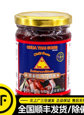 蔡泰松牌香椒膏228g泰国进口辣椒酱膏东南亚冬阴功汤调味料原底料