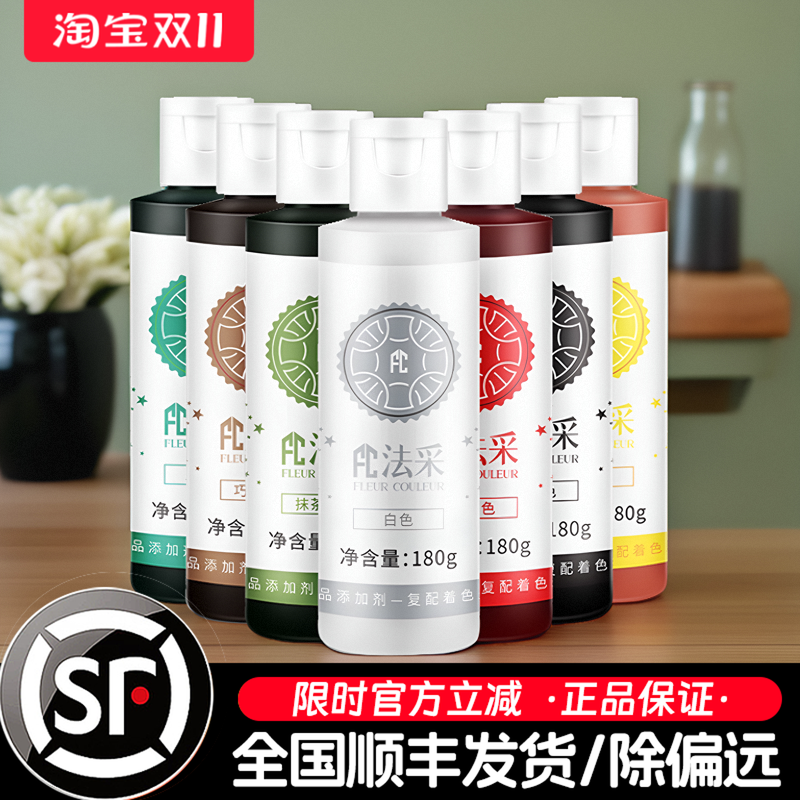法采食用色素奶油蛋糕烘焙调色