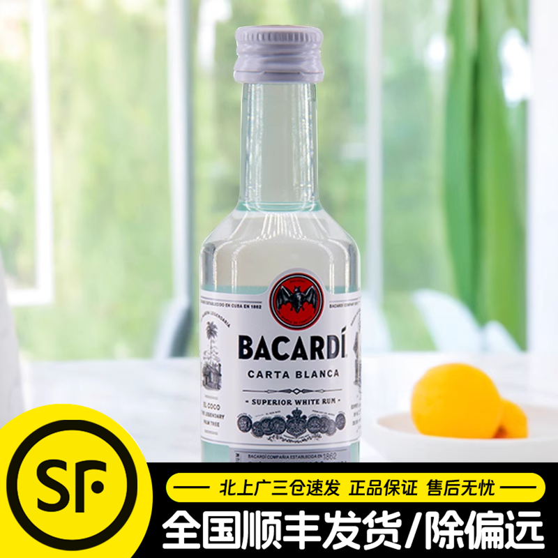百加得白朗姆酒50ml小酒版芝士蛋糕提拉米苏原料烘焙调味小瓶洋酒