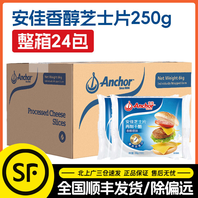 安佳原味芝士片整箱超划算