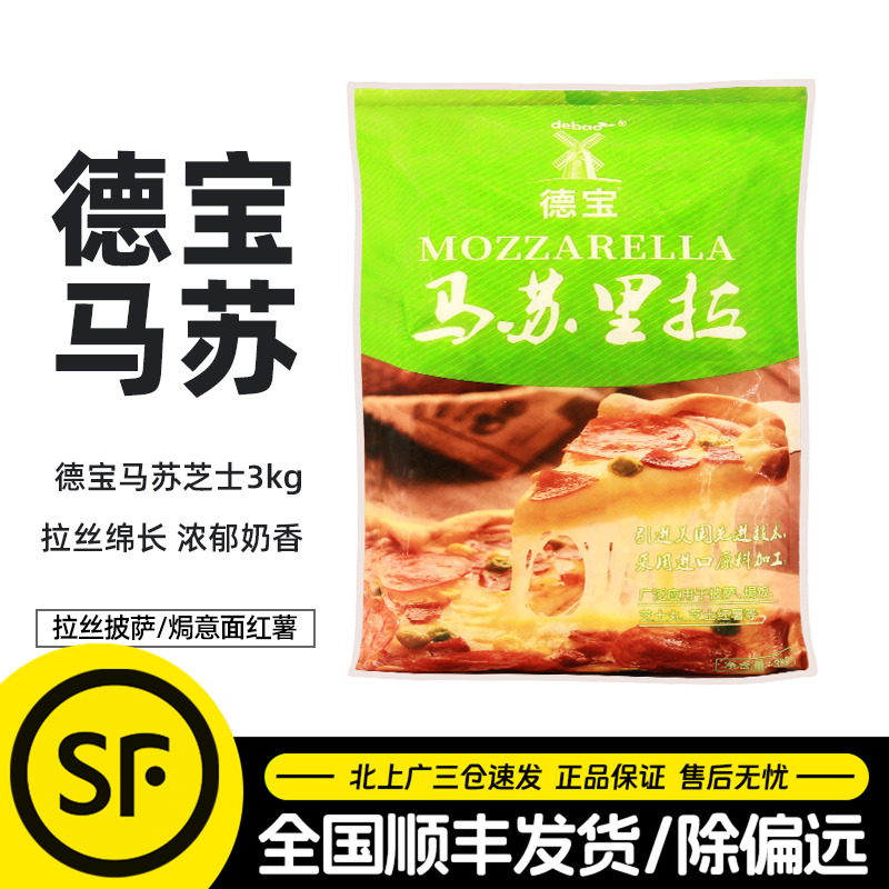德宝马苏里拉芝士碎3kg