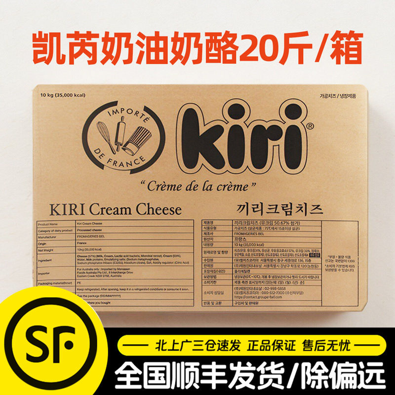 凯瑞kiri奶油奶酪10kg法国进口凯芮奶油芝士乳酪蛋糕商用烘焙原料
