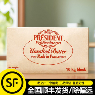 总统淡味黄油块10kg法国进口发酵动物大黄油饼干曲奇面包烘焙原料
