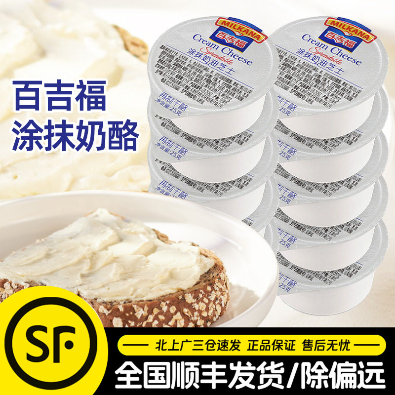 百吉福涂抹奶油奶酪奶香浓郁便捷