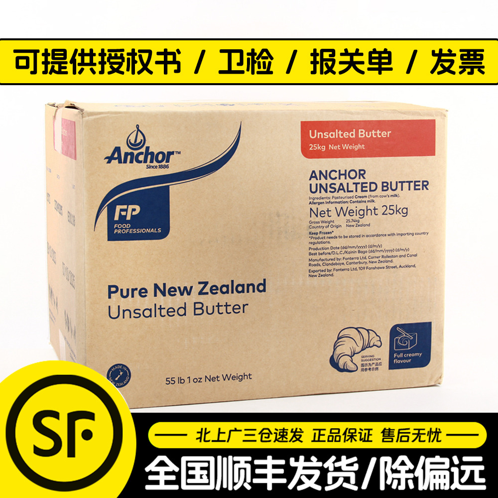 安佳大黄油25kg新西兰进口原味淡味动物牛油无添加盐黄油商用整箱