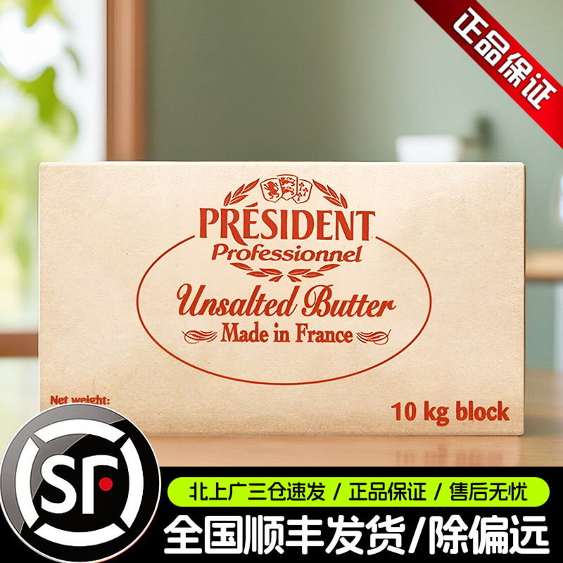 总统淡味黄油块10kg法国进口发酵动物大黄油饼干曲奇面包烘焙原料