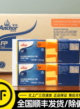 安佳芝士片橙色84片进口再制黄车达干酪奶酪片汉堡三明治商用整箱