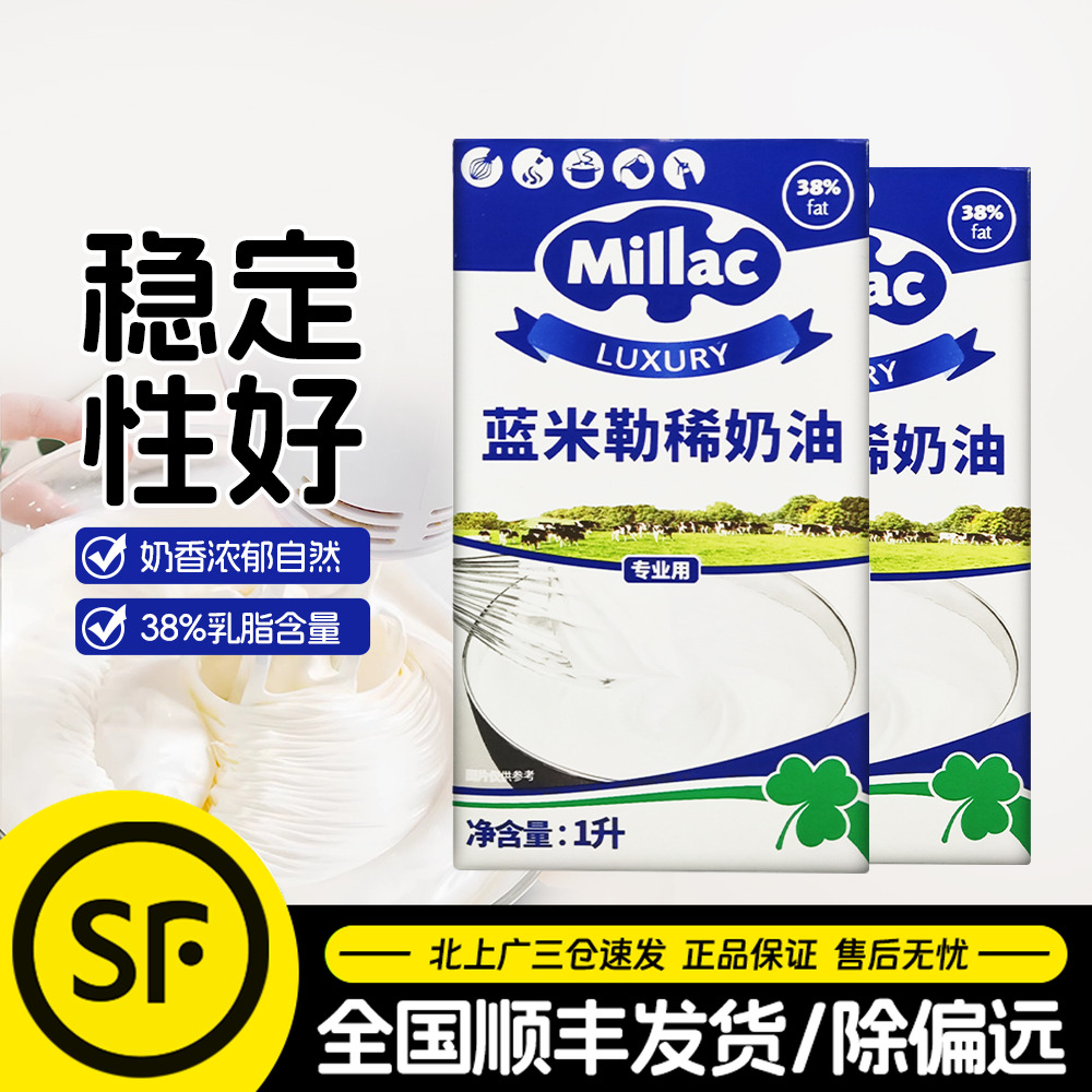 蓝风车淡奶油英国蓝米勒稀奶油