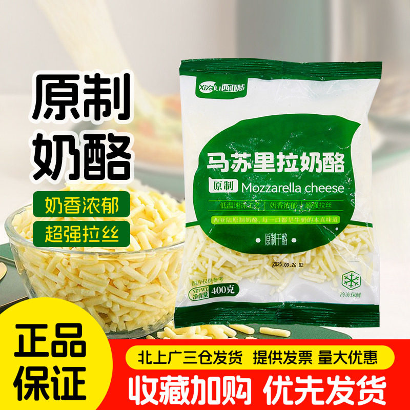 西亚陆原制马苏里拉芝士碎400g